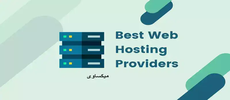 موقع افضل شركات الاستضافة Best Hosting Domains