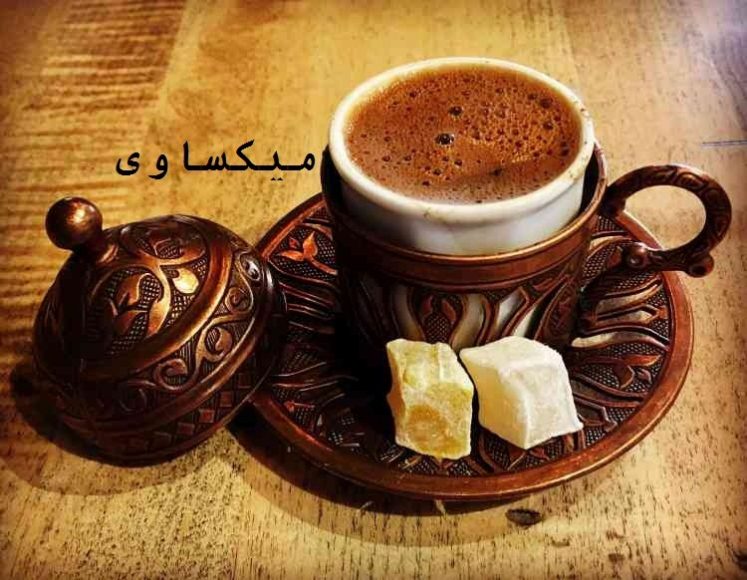 القهوة العربي