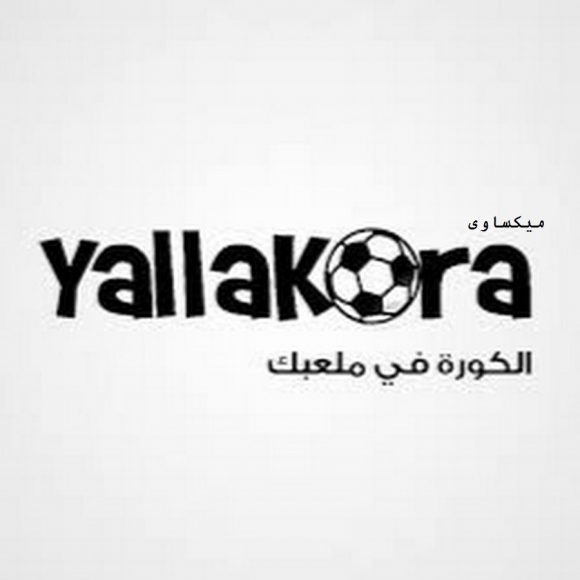 برنامج Yalla Kora