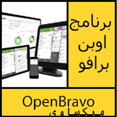 تثبيت برنامج أوبن برافو عربي