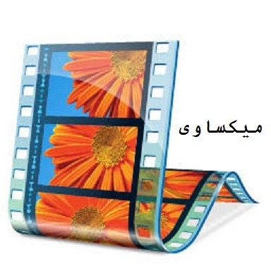 تحميل برنامج صانع الأفلام ويندوز 7 عربي